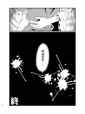[星幻工房 (らんかせい)] 帰還不能限界点 外伝 depravity (東方Project) [主角组吧汉化组]_20