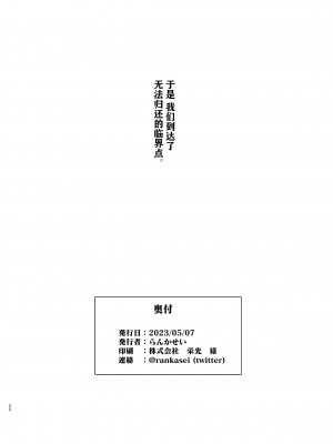 [星幻工房 (らんかせい)] 帰還不能限界点 外伝 depravity (東方Project) [主角组吧汉化组]_21