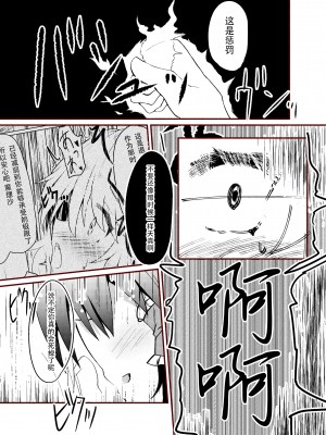 [星幻工房 (らんかせい)] 帰還不能限界点 外伝 depravity (東方Project) [主角组吧汉化组]_07