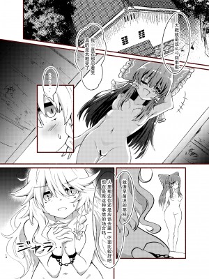 [星幻工房 (らんかせい)] 帰還不能限界点 外伝 depravity (東方Project) [主角组吧汉化组]_14