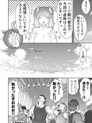 [うる] 残酷巨大娘フォンデュちゃんのえっちな蹂躝_32