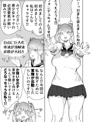 [うる] 残酷巨大娘フォンデュちゃんのえっちな蹂躝_02