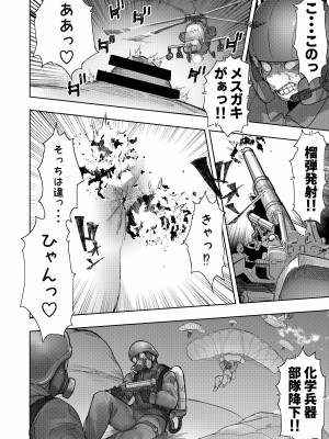 [うる] 残酷巨大娘フォンデュちゃんのえっちな蹂躝_17