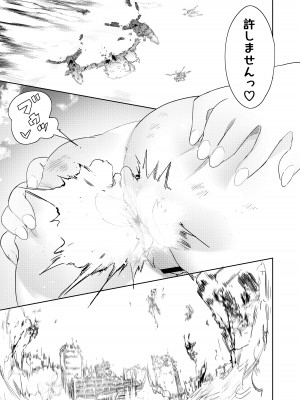 [うる] 残酷巨大娘フォンデュちゃんのえっちな蹂躝_26