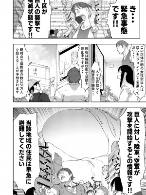 [うる] 残酷巨大娘フォンデュちゃんのえっちな蹂躝_03