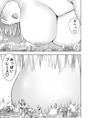 [うる] 残酷巨大娘フォンデュちゃんのえっちな蹂躝_28