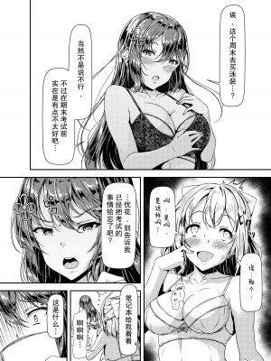 [Hotel St.Croix (サンクロワ)] 黒髪ロングふたなりちゃんと純愛セックスがしたいっ！Part II [如月工房] [DL版]_04