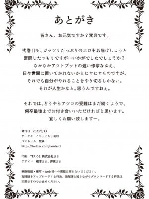 (C102) [こちょこちょ高校 (梵典)] 乳辱の檻 ～人妻捜査官・アツコ～弐 (オリジナル) [中国翻訳]_45