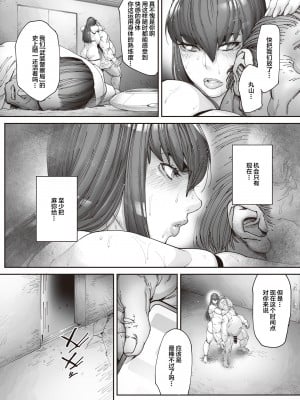 (C102) [こちょこちょ高校 (梵典)] 乳辱の檻 ～人妻捜査官・アツコ～弐 (オリジナル) [中国翻訳]_42