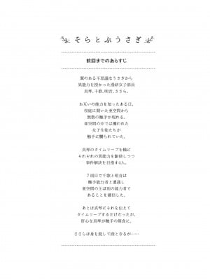 [ONE HIT WONDER (長月みそか)] そらとぶうさぎ6 Irresistable Pleasure [DL版]_04