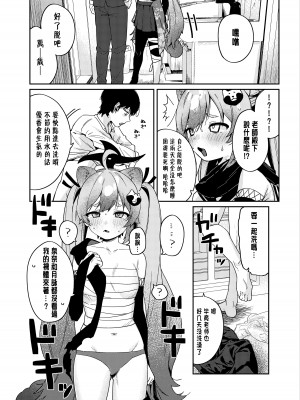 [あるるもらんど (あるるも)] 忍術少女は思いがけない (ブルーアーカイブ) [中国翻訳] [DL版]_08