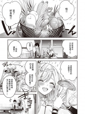 [kakao] 独身ハンターの出逢いはエルフの森で♡ 第3話 [逃亡者×真不可视汉化组]_04