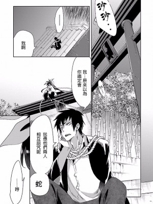 [守月史貴] 神さまの怨結び 第4巻_119