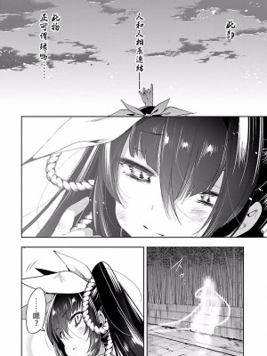 [守月史貴] 神さまの怨結び 第4巻_156