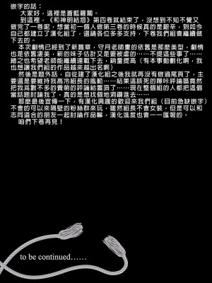 [守月史貴] 神さまの怨結び 第4巻_189