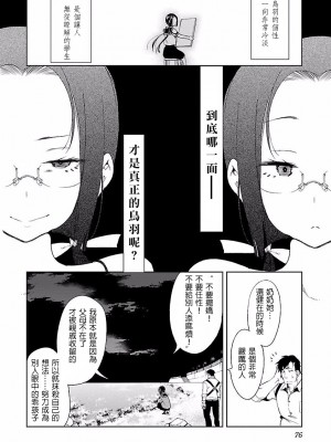 [守月史貴] 神さまの怨結び 第4巻_078