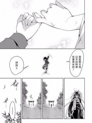 [守月史貴] 神さまの怨結び 第4巻_153