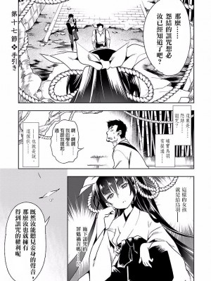 [守月史貴] 神さまの怨結び 第4巻_037