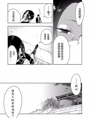 [守月史貴] 神さまの怨結び 第4巻_019