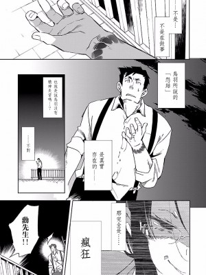 [守月史貴] 神さまの怨結び 第4巻_039