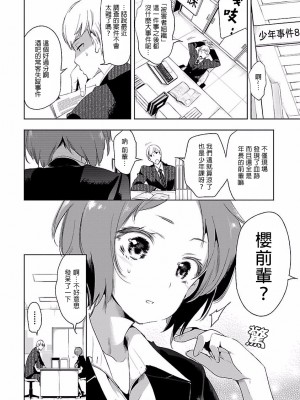 [守月史貴] 神さまの怨結び 第4巻_164