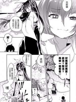 [守月史貴] 神さまの怨結び 第4巻_141