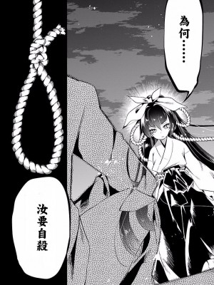 [守月史貴] 神さまの怨結び 第4巻_124