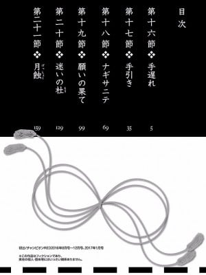 [守月史貴] 神さまの怨結び 第4巻_006