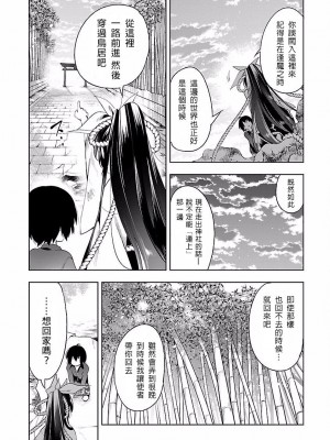 [守月史貴] 神さまの怨結び 第4巻_149