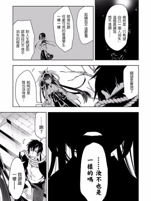 [守月史貴] 神さまの怨結び 第4巻_123