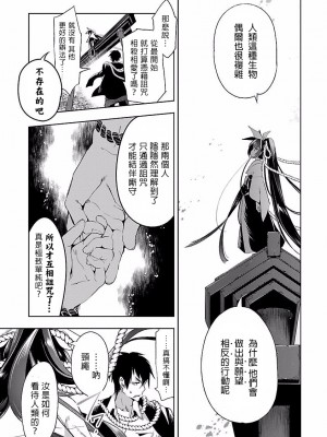 [守月史貴] 神さまの怨結び 第4巻_121