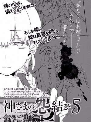 [守月史貴] 神さまの怨結び 第4巻_193