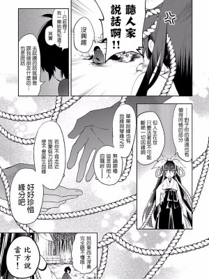 [守月史貴] 神さまの怨結び 第4巻_139