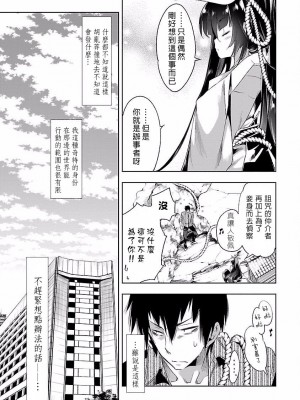 [守月史貴] 神さまの怨結び 第4巻_163