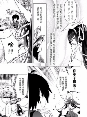 [守月史貴] 神さまの怨結び 第4巻_137