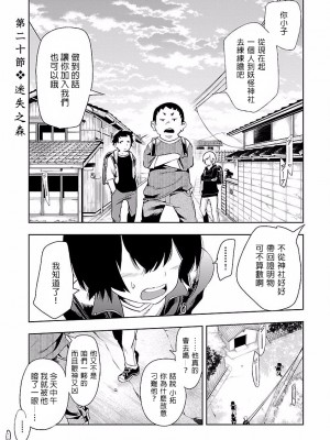 [守月史貴] 神さまの怨結び 第4巻_131