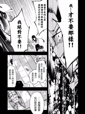 [守月史貴] 神さまの怨結び 第4巻_105