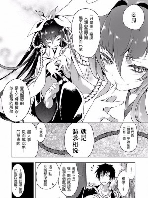 [守月史貴] 神さまの怨結び 第4巻_120
