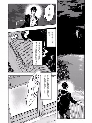 [守月史貴] 神さまの怨結び 第4巻_065