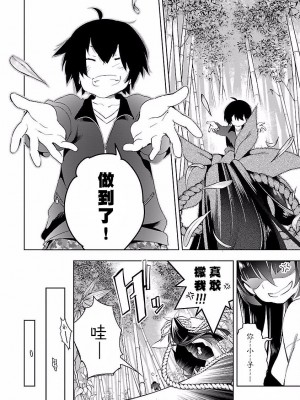 [守月史貴] 神さまの怨結び 第4巻_142