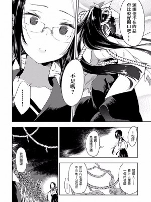 [守月史貴] 神さまの怨結び 第4巻_046