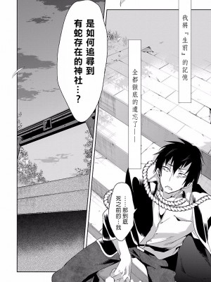 [守月史貴] 神さまの怨結び 第4巻_128
