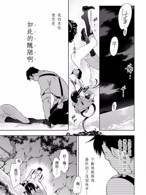 [守月史貴] 神さまの怨結び 第4巻_091