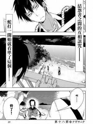 [守月史貴] 神さまの怨結び 第4巻_071