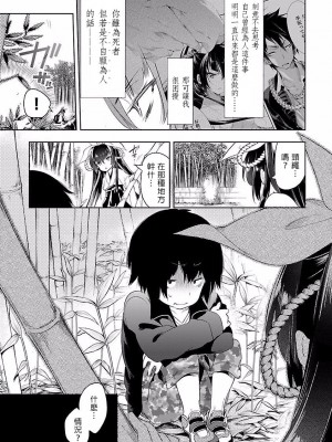 [守月史貴] 神さまの怨結び 第4巻_133