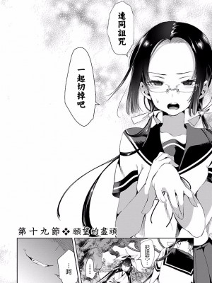 [守月史貴] 神さまの怨結び 第4巻_102