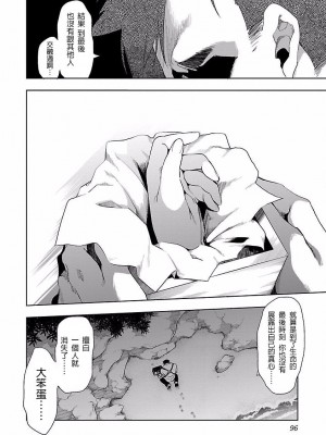 [守月史貴] 神さまの怨結び 第4巻_098