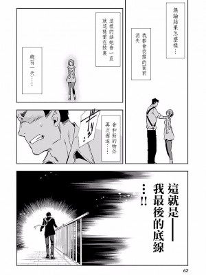 [守月史貴] 神さまの怨結び 第4巻_064