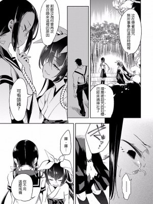 [守月史貴] 神さまの怨結び 第4巻_043