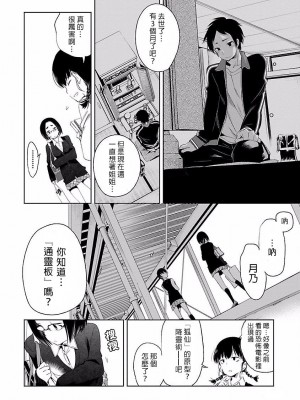 [守月史貴] 神さまの怨結び 第4巻_180